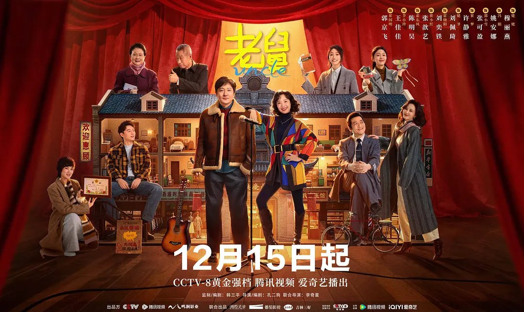 老舅（2025）WEB-4K HDR 60fps 高码版 中文字幕 第20集 - 百度网盘 资源封面图