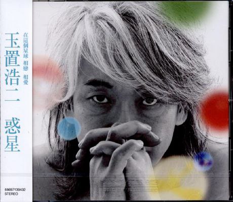 玉置浩二 - Wakusei 惑星 2007 dsd dsf - 夸克网盘 资源封面图