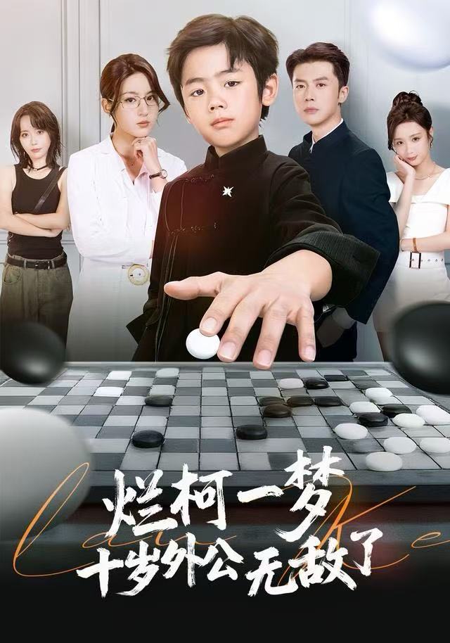 041226-烂LLL柯KKK一YYY梦MMM，十SSS岁SSS外WWW公GGG无WWW敌DDD了LLL (73集) 黄英&凤子豪 - 夸克网盘 资源封面图