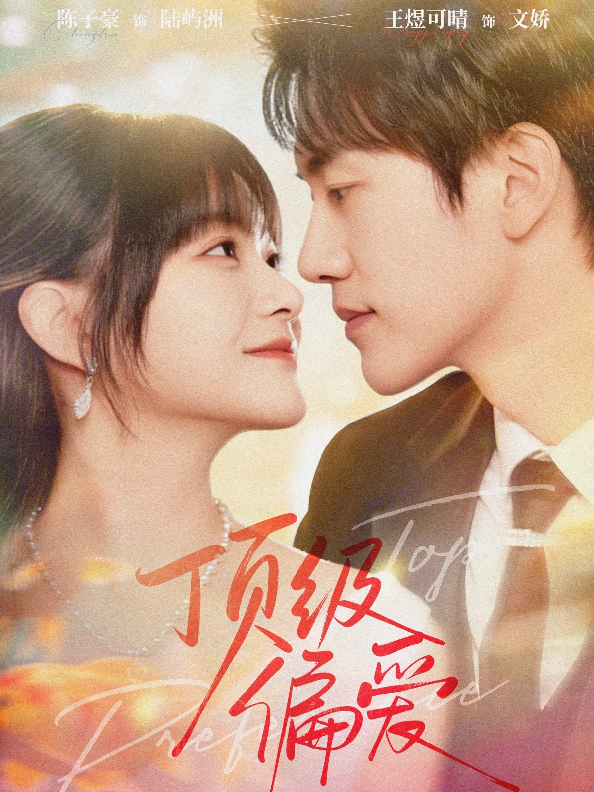 041230-顶DDD级JJJ偏PPP爱AAA (81集) 陈子豪&王煜可晴 - 夸克网盘 资源封面图