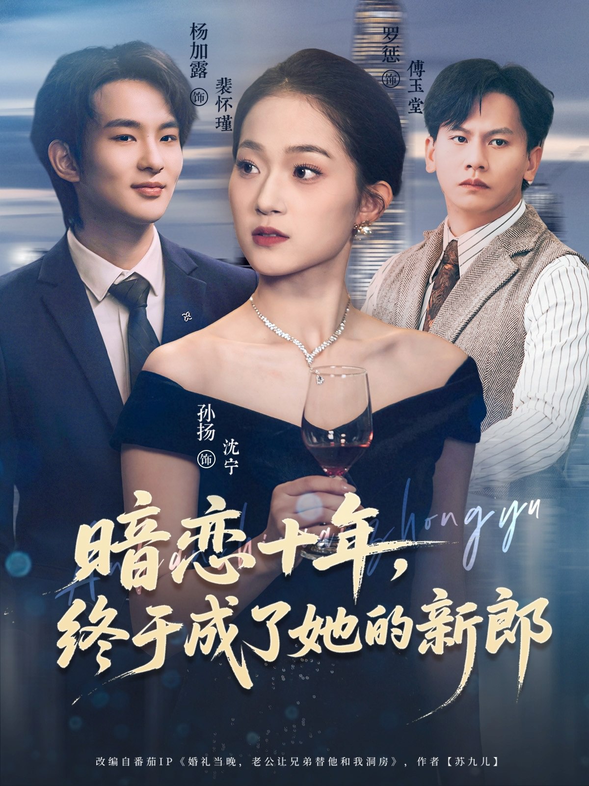 041236-暗AAA恋LLL十SSS年NNN，终ZZZ于YYY成CCC了LLL她TTT的DDD新XXX郎LLL (60集) 孙扬&杨加露 - 夸克网盘 资源封面图