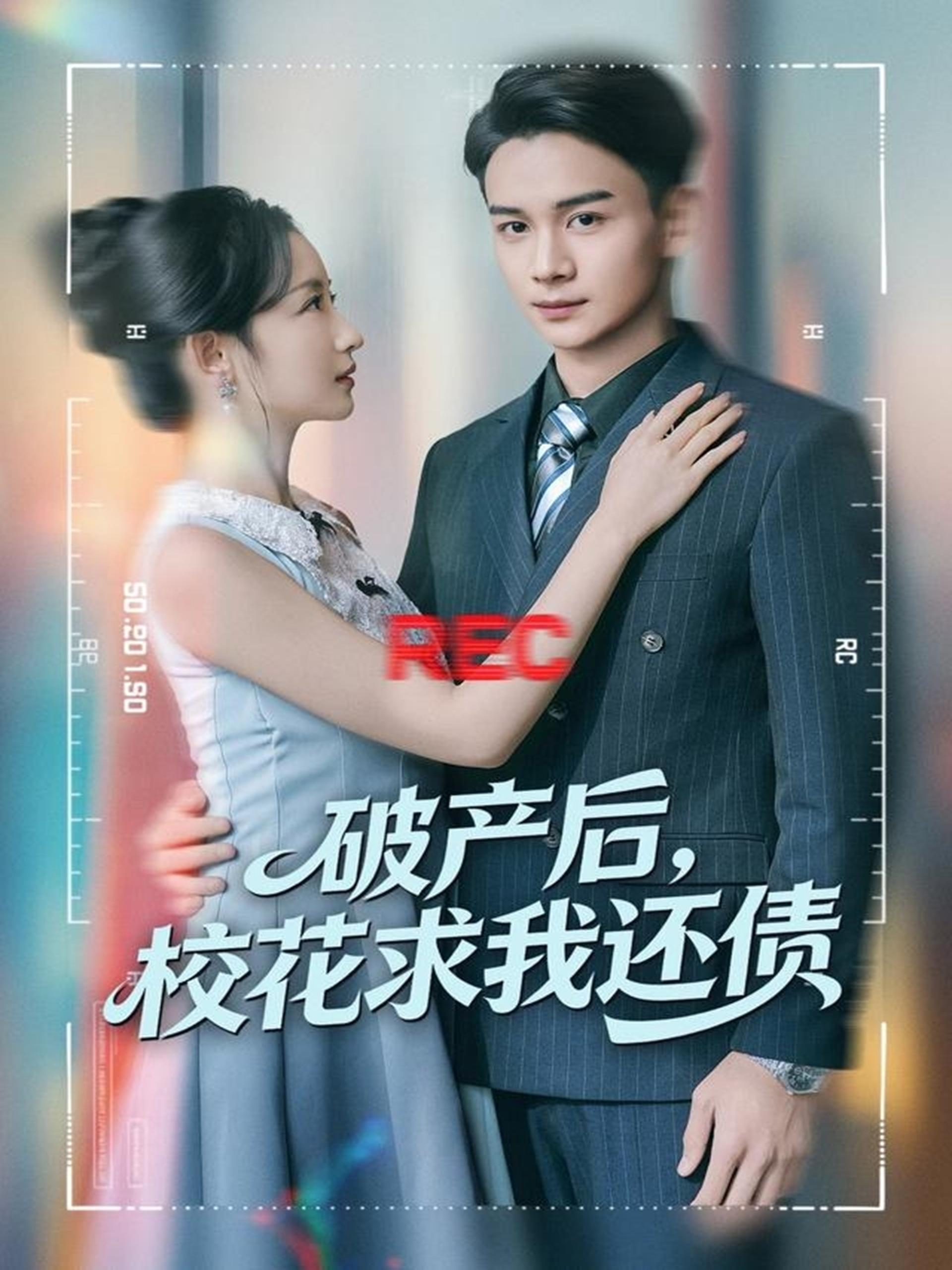 041245-破PPP产CCC后HHH，校XXX花HHH求QQQ我WWW还HHH债ZZZ (80集) 刘玥&范高坡 - 夸克网盘 资源封面图