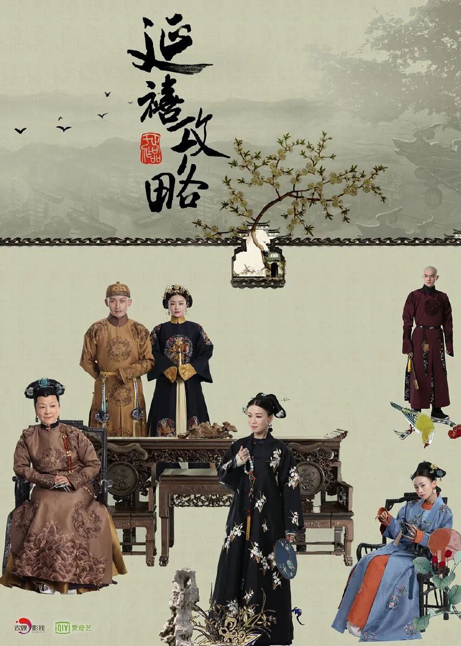 延禧攻略 (2018) - 夸克网盘 资源封面图