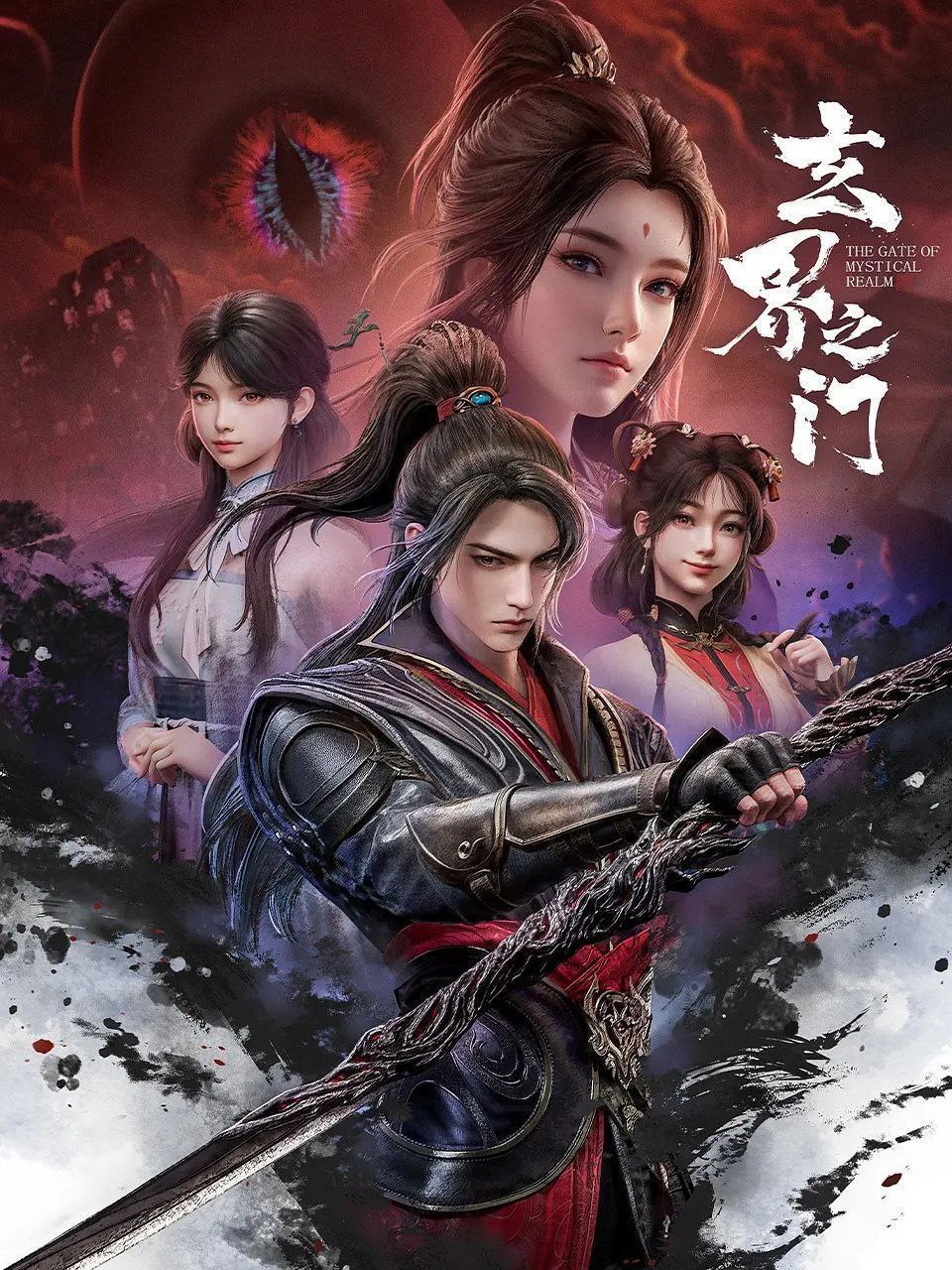 玄界之门 (2025) 更至07集 [4K][H265][国漫][奇幻/动画] - 百度网盘 资源封面图