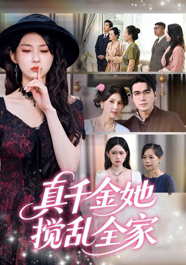 041111-真ZZZ千QQQ金JJJ她TTT搅JJJ乱LLL全QQQ家JJJ&真ZZZ千QQQ金JJJ她TTT言YYY出CCC法FFF随SSS (72集) 宋哲伦&李佳轩 - 夸克网盘 资源封面图