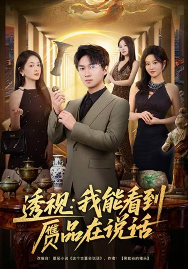 041126-透TTT视SSS：我WWW能NNN看KKK到DDD赝YYY品PPP在ZZZ说SSS话HHH (82集) 文梓琳&高厚德 - 夸克网盘 资源封面图