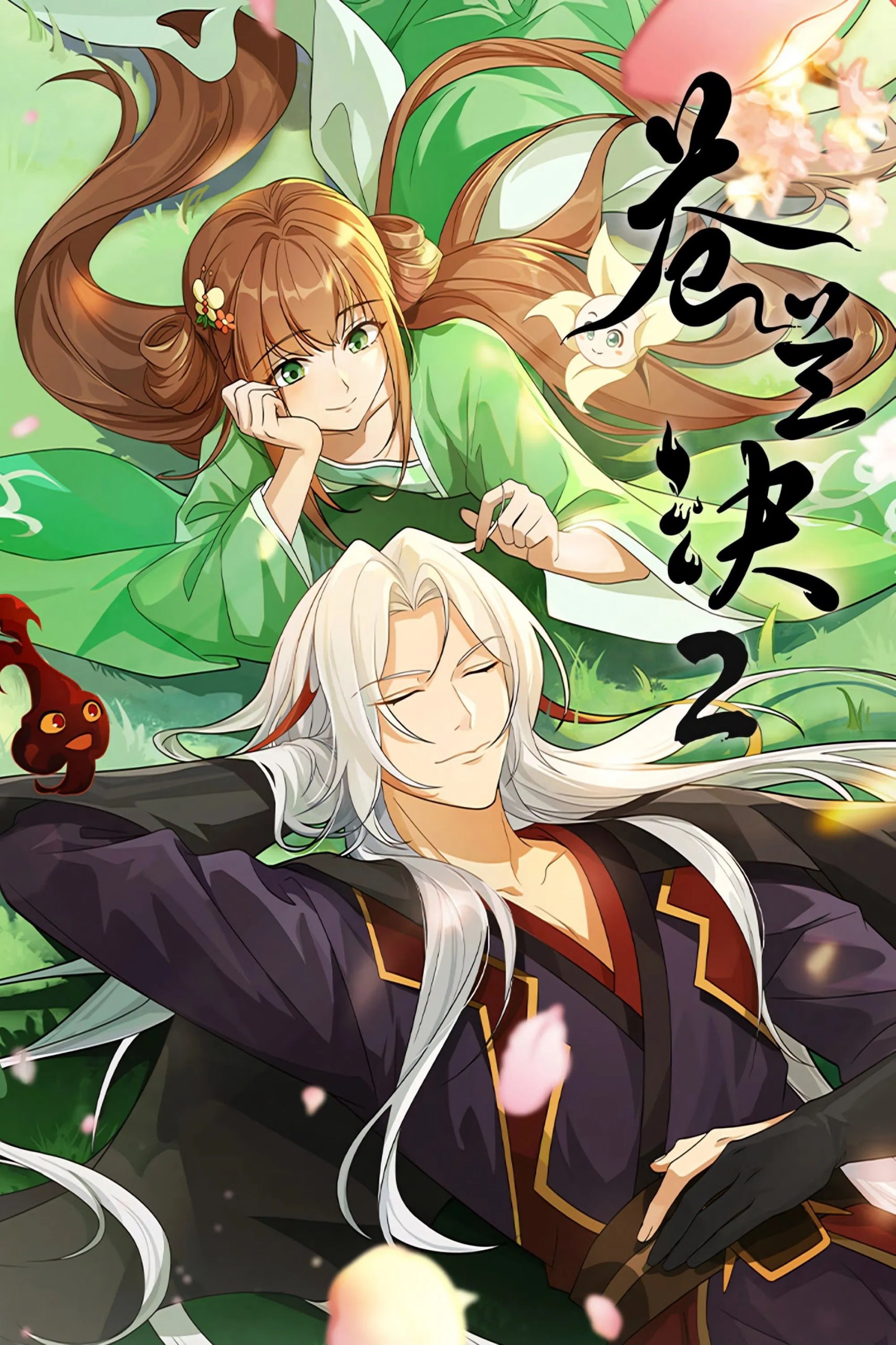 C '仺'蘭'訣' 4K高码率 [更新至22集] - 夸克网盘 资源封面图