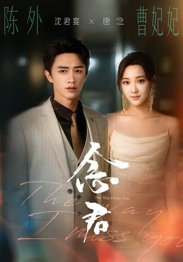 041149-念NNN君JJJ (60集) 曹妃妃&陈外&陈禹铭 - 夸克网盘 资源封面图