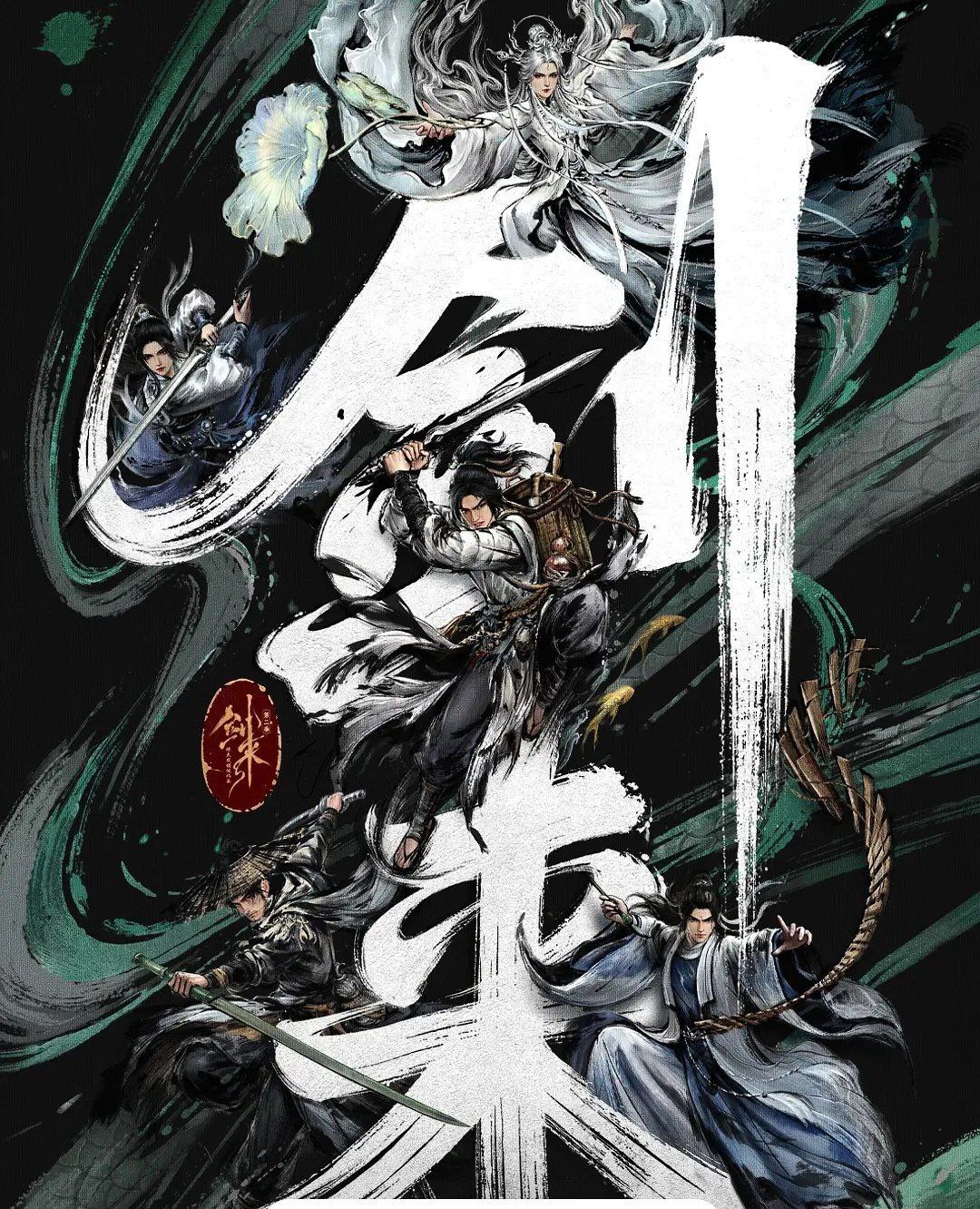 J-剑来 第二季 - 夸克网盘 资源封面图