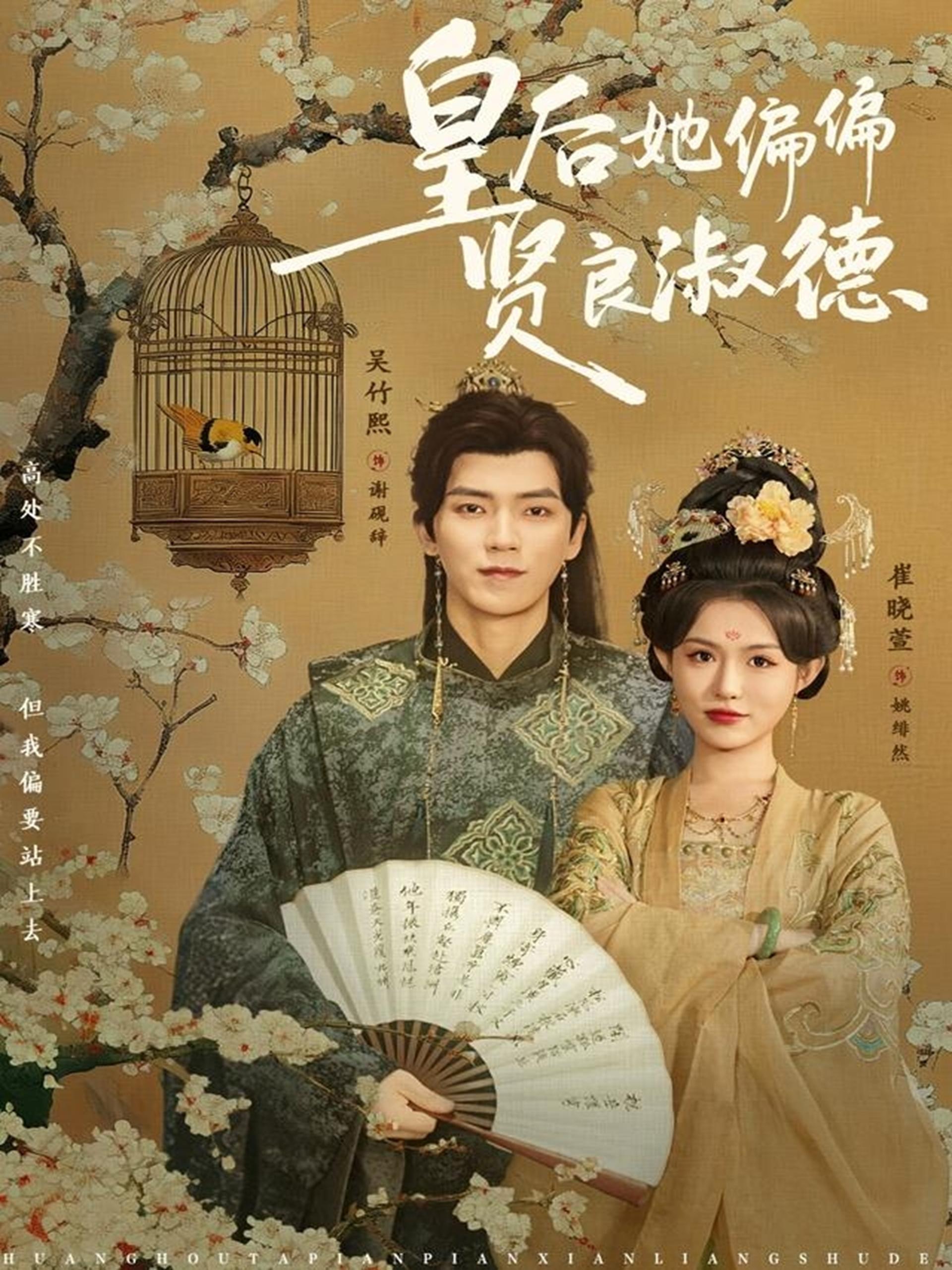 041190-皇HHH后HHH她TTT偏PPP偏PPP贤XXX良LLL淑SSS德DDD (80集) 吴竹熙&崔晓萱 - 夸克网盘 资源封面图