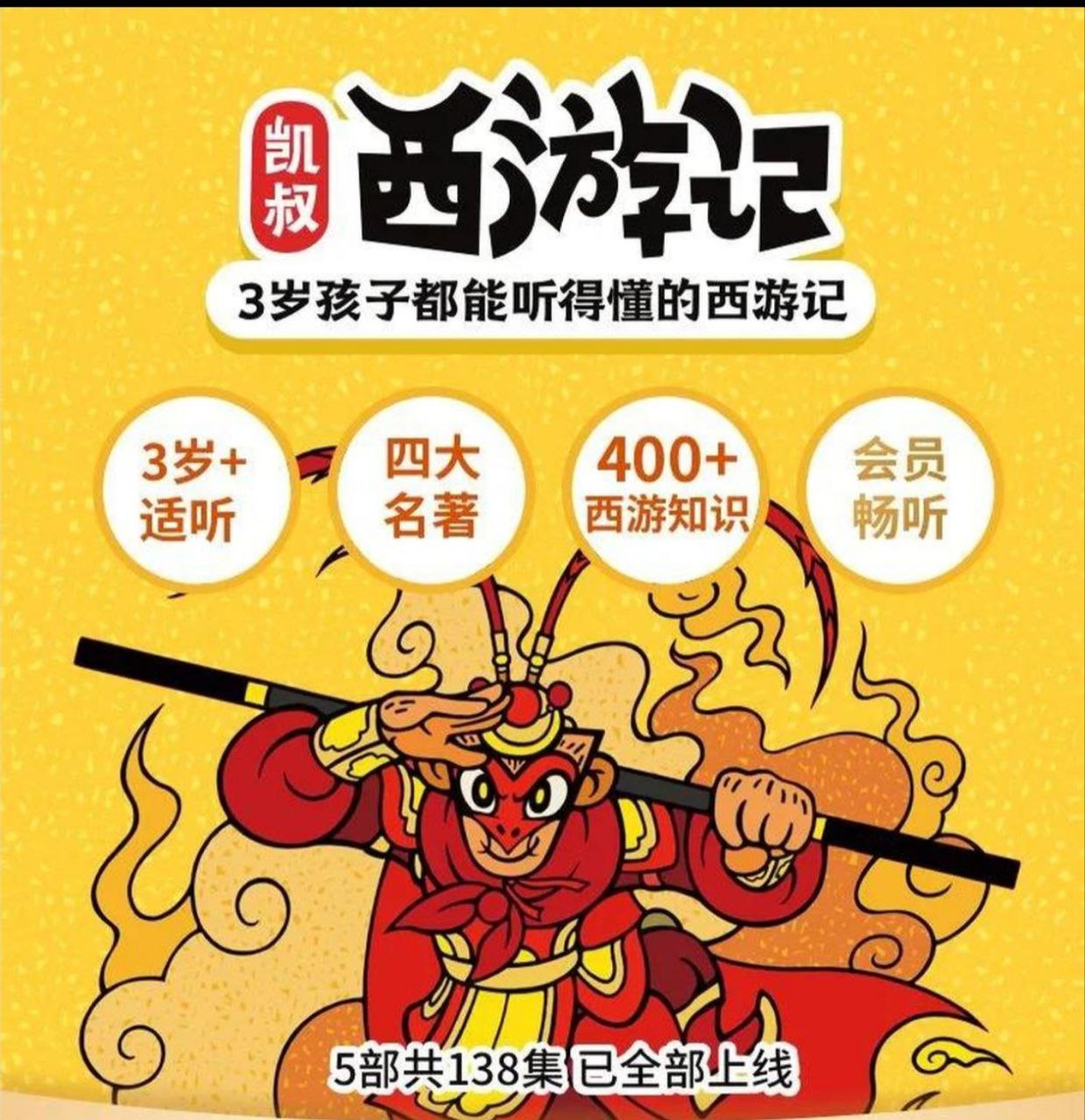 凯叔_讲西游记_1~5部 - 夸克网盘 资源封面图