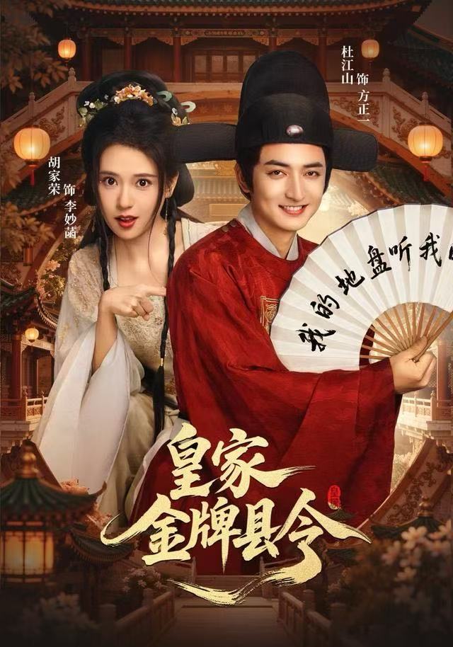 041197-皇HHH家JJJ金JJJ牌PPP县XXX令LLL (99集) 胡家荣&杜江山 - 夸克网盘 资源封面图