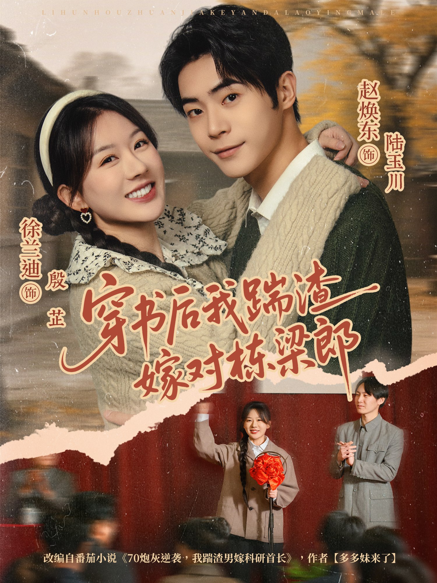 041377-穿CCC书SSS后HHH我WWW踹CCC渣ZZZ嫁JJJ对DDD栋DDD梁LLL郎LLL (61集) 赵焕东&徐兰迪 - 夸克网盘 资源封面图