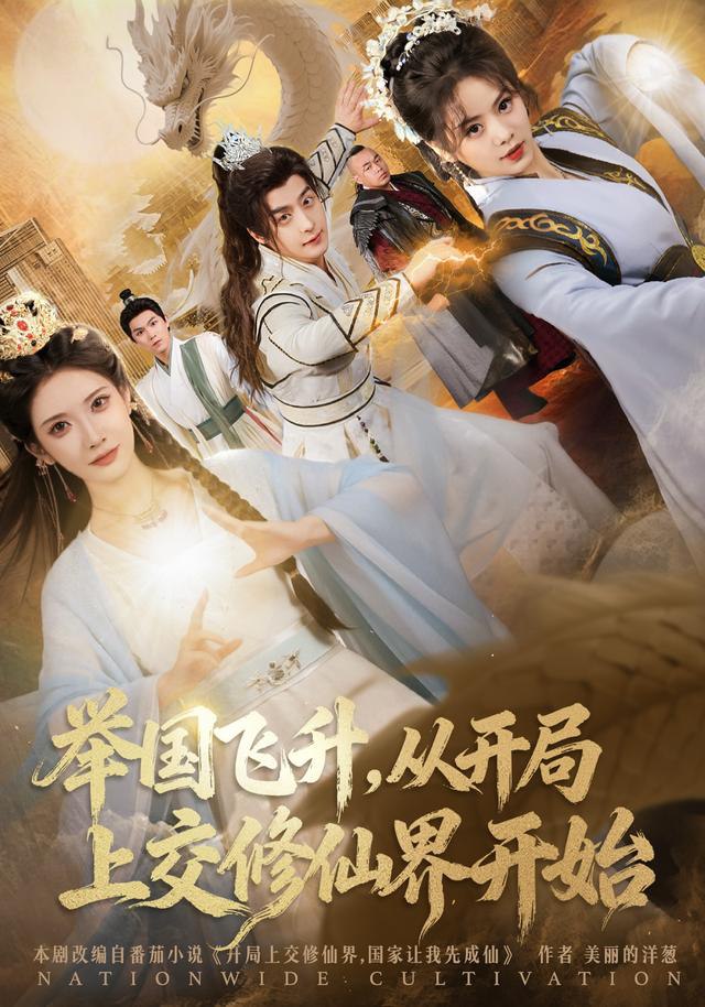 041382-举JJJ国GGG飞FFF升SSS从CCC开KKK局JJJ上SSS交JJJ修XXX仙XXX界JJJ开KKK始SSS (81集) 王家霖&李汶轩 - 夸克网盘 资源封面图