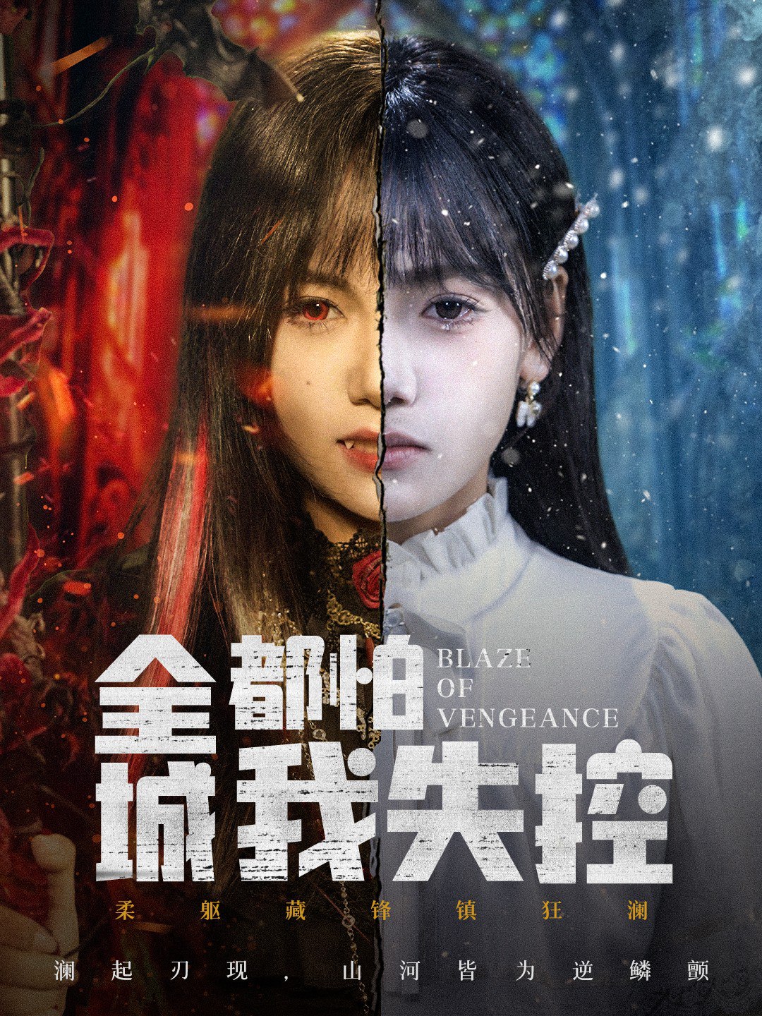 041395-全QQQ城CCC都DDD怕PPP我WWW失SSS控KKK&恶EEE媳XXX的DDD愤FFF怒NNN (60集) 黄小再&郭澈 - 夸克网盘 资源封面图