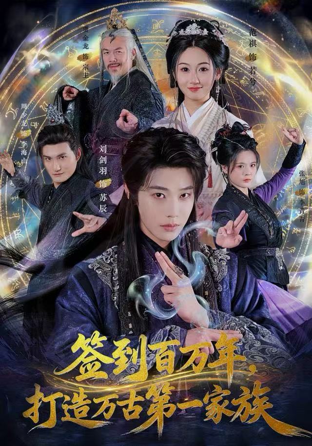 041389-签QQQ到DDD百BBB万WWW年NNN，打DDD造ZZZ万WWW古GGG第DDD一YYY家JJJ族ZZZ (84集) 刘剑羽&范祺 - 夸克网盘 资源封面图