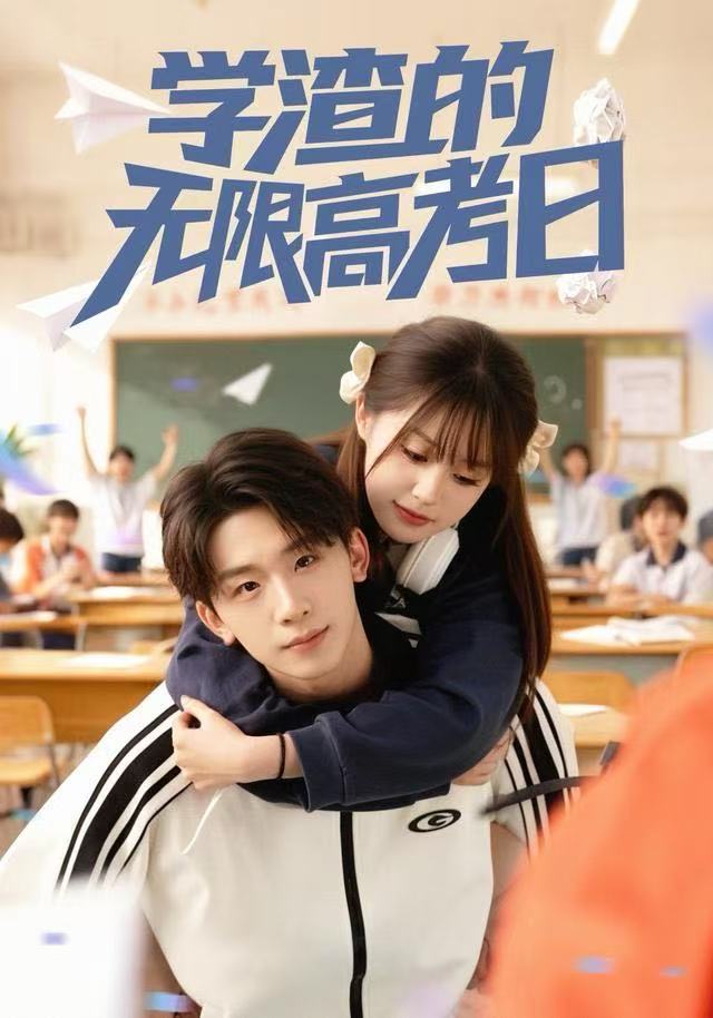 041393-学XXX渣ZZZ的DDD无WWW限XXX高GGG考KKK日RRR (80集) 张邵禾&杨佳鑫 - 夸克网盘 资源封面图