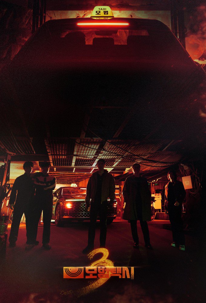 模范出租车 (2021) - 夸克网盘 资源封面图