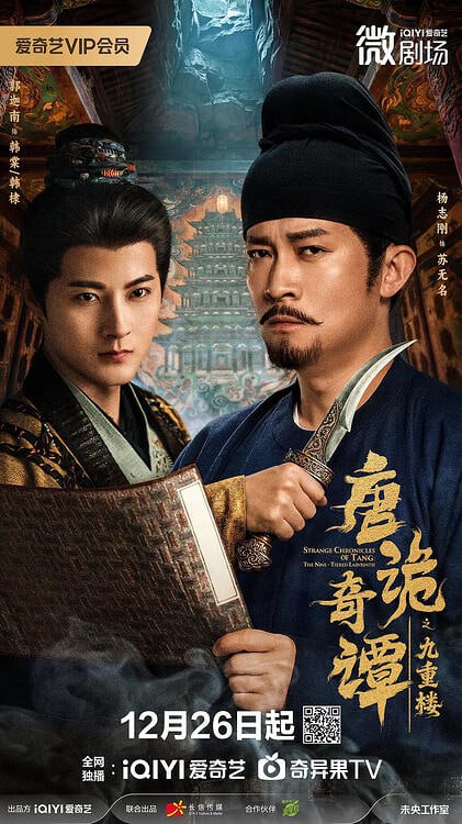 唐诡奇谭之九重楼 全62集合并1集 [1080P][2025][简中字幕] - 百度网盘 资源封面图