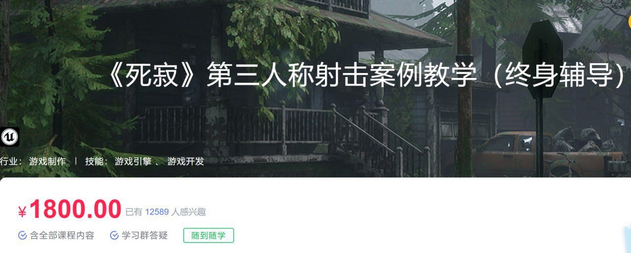 【深夜学院】《死寂》第三人称射击案例教学 - 带源码课件 - 夸克网盘 资源封面图