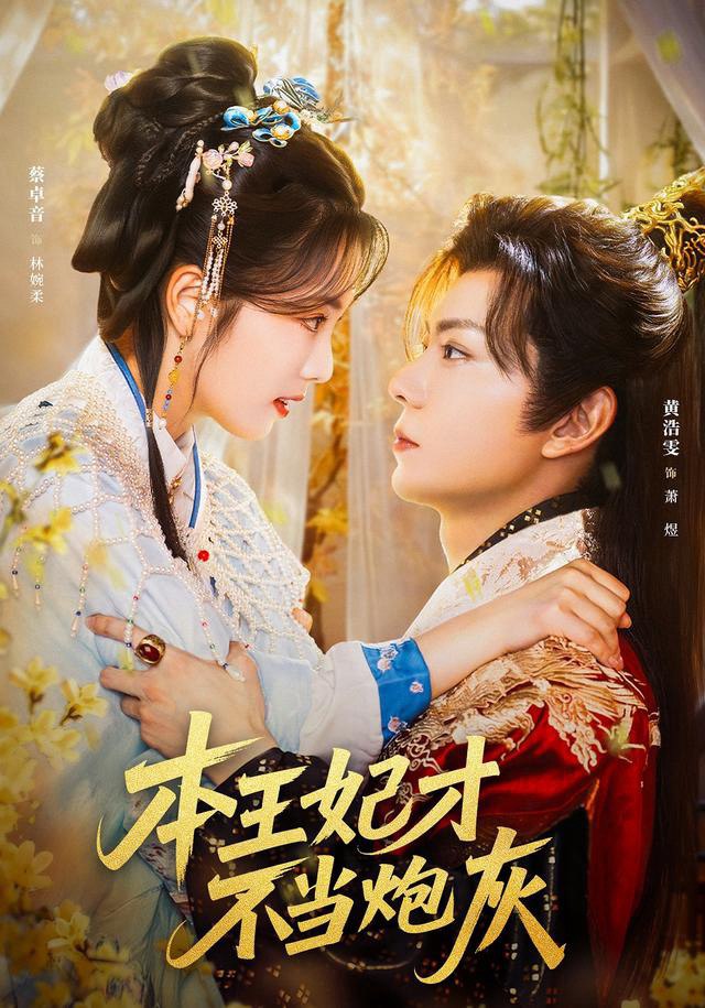 041269-本BBB王WWW妃FFF才CCC不BBB当DDD炮PPP灰HHH (84集) 黄浩雯&蔡卓音 - 夸克网盘 资源封面图