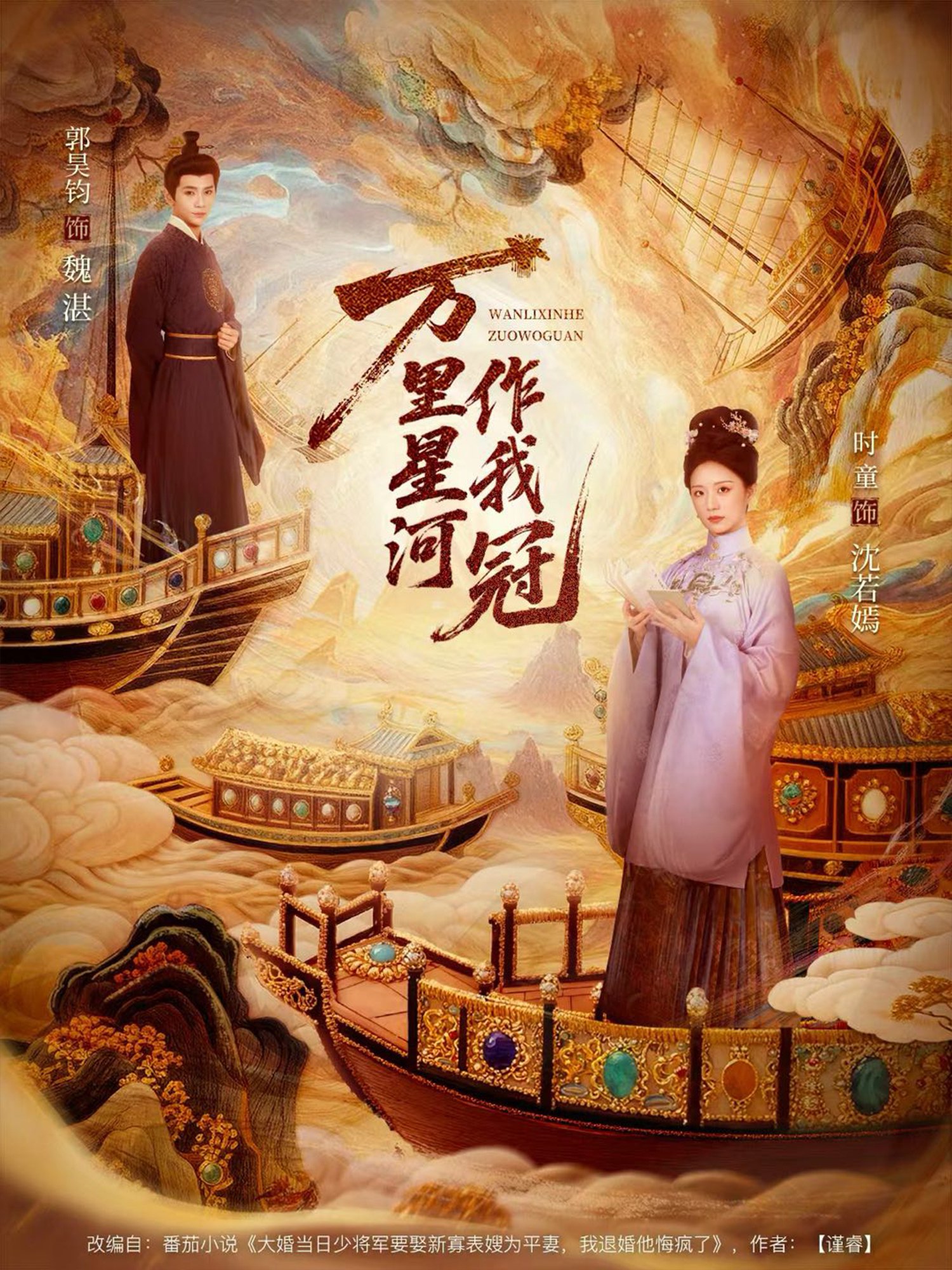 041272-万WWW里LLL星XXX河HHH作ZZZ我WWW冠GGG (70集) 郭昊钧&时童 - 夸克网盘 资源封面图