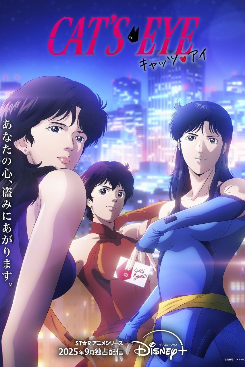 猫眼三姐妹 キャッツ・アイ (2025) - 夸克网盘 资源封面图