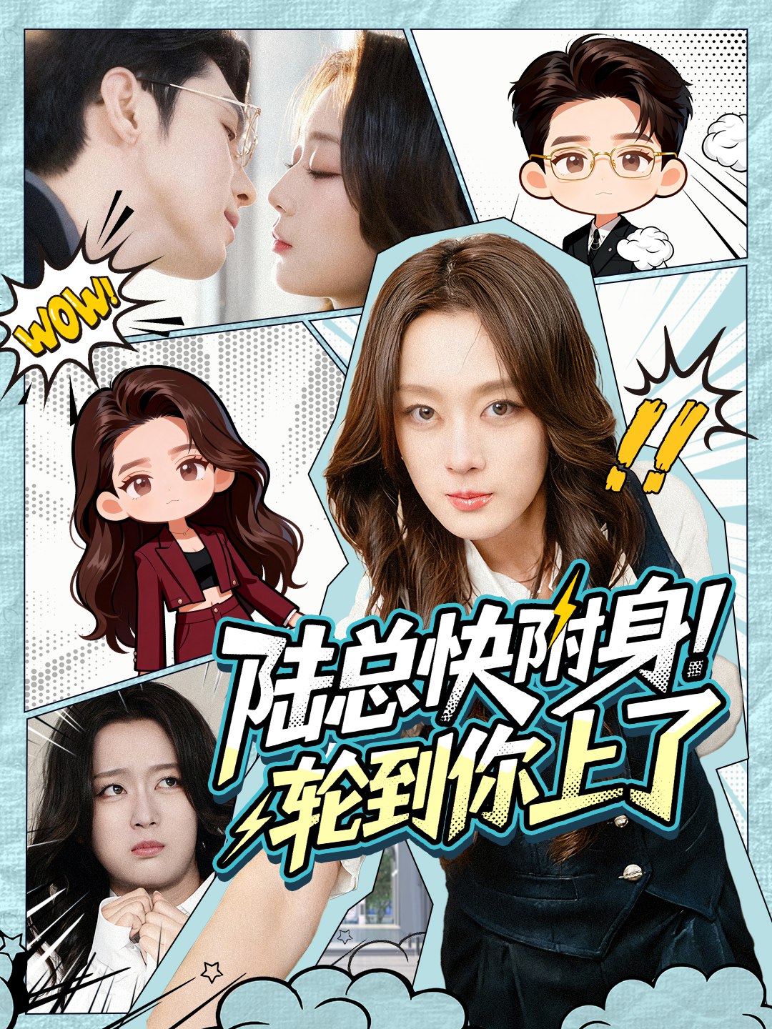 041288-陆LLL总ZZZ快KKK附FFF身SSS！轮LLL到DDD你NNN上SSS了LLL (60集) 高铭屿&张婉琳 - 夸克网盘 资源封面图