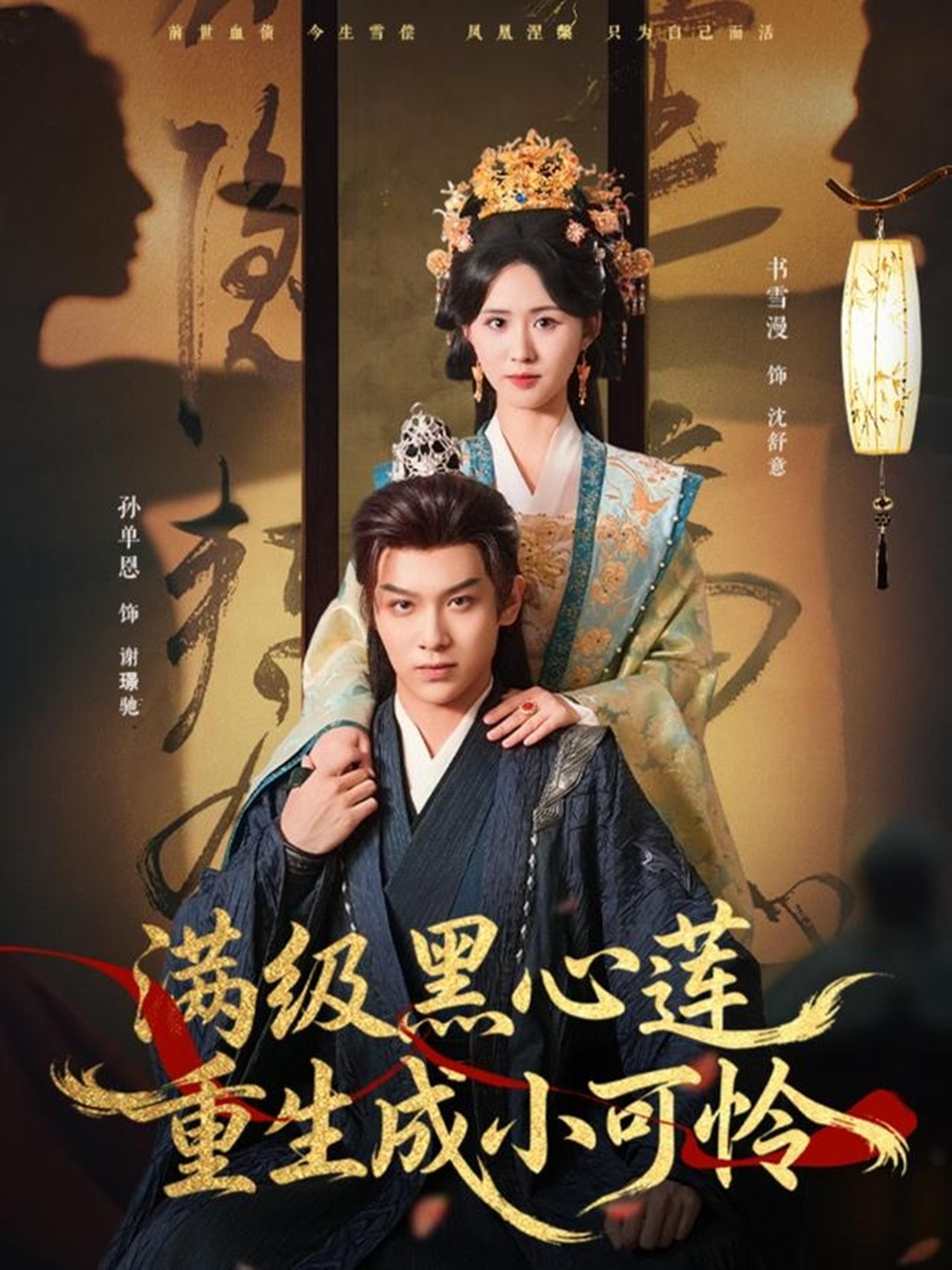 041284-满MMM级JJJ黑HHH心XXX莲LLL重ZZZ生SSS成CCC小XXX可KKK怜LLL (76集) 孙单恩&书雪漫 - 夸克网盘 资源封面图