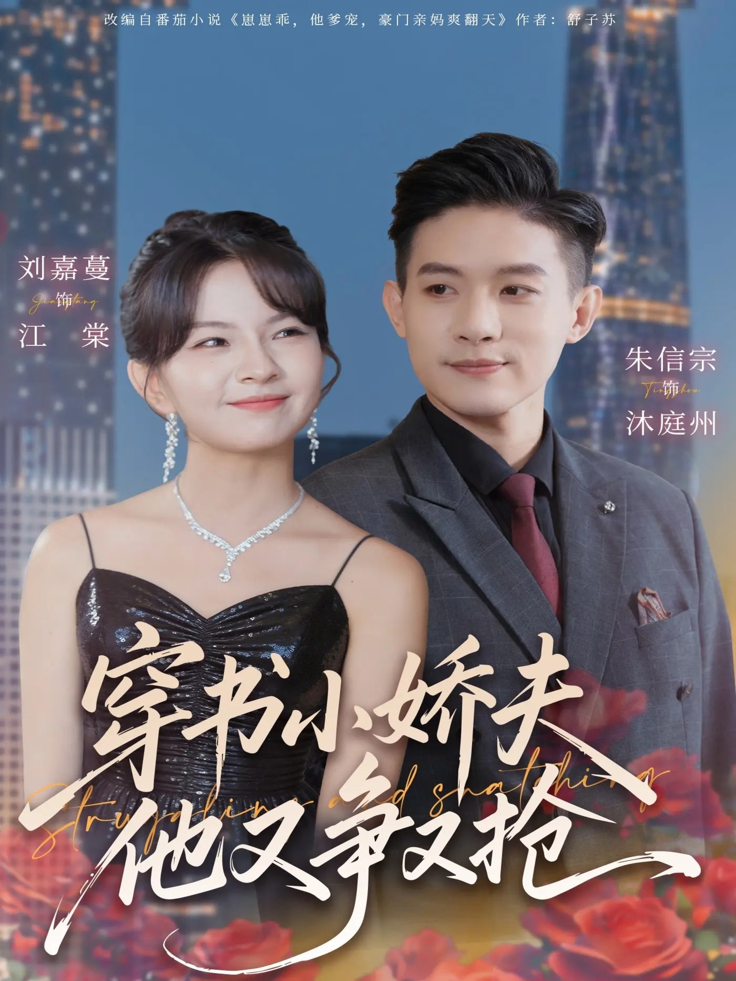 041307-穿CCC书SSS小XXX娇JJJ夫FFF他TTT又YYY争ZZZ又YYY抢QQQ (80集) 朱信宗&刘嘉蔓 - 夸克网盘 资源封面图