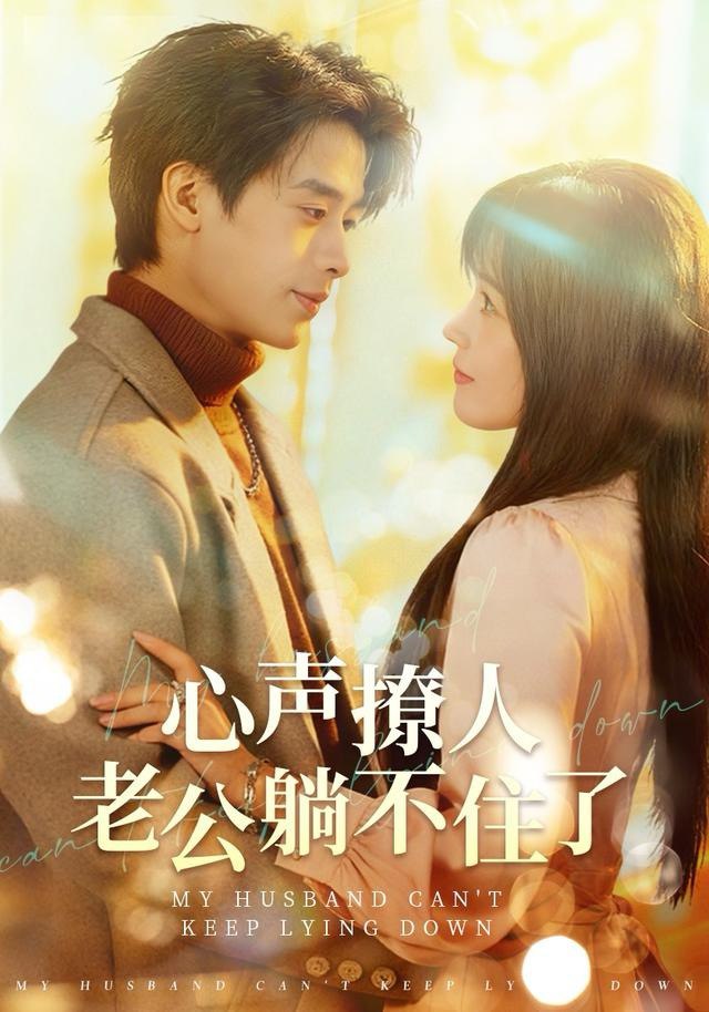 041320-心XXX声SSS撩LLL人RRR，老LLL公GGG躺TTT不BBB住ZZZ了LLL (74集) 纪俊良&曹千祎 - 夸克网盘 资源封面图