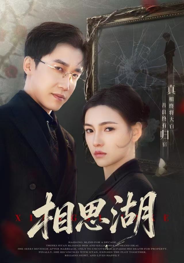 041338-相XXX思SSS湖HHH (66集) 樊楚琦&彭剑雄 - 夸克网盘 资源封面图