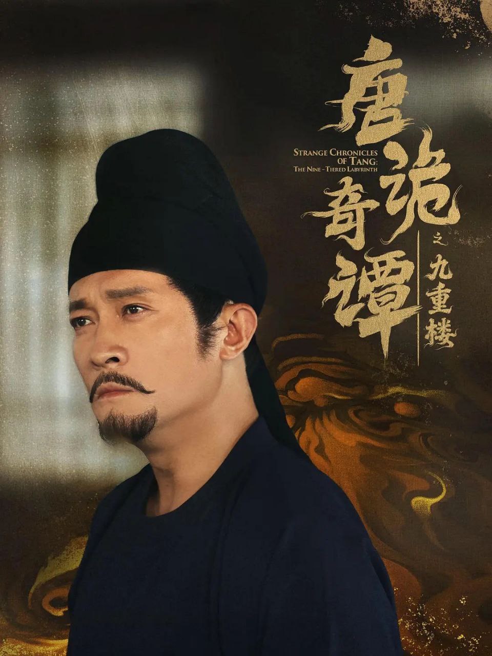 唐诡奇谭之九重楼(2025)【62集全】【WEB-DL.1080p】【内嵌简中】【杨志刚/郜思雯】 - 百度网盘 资源封面图