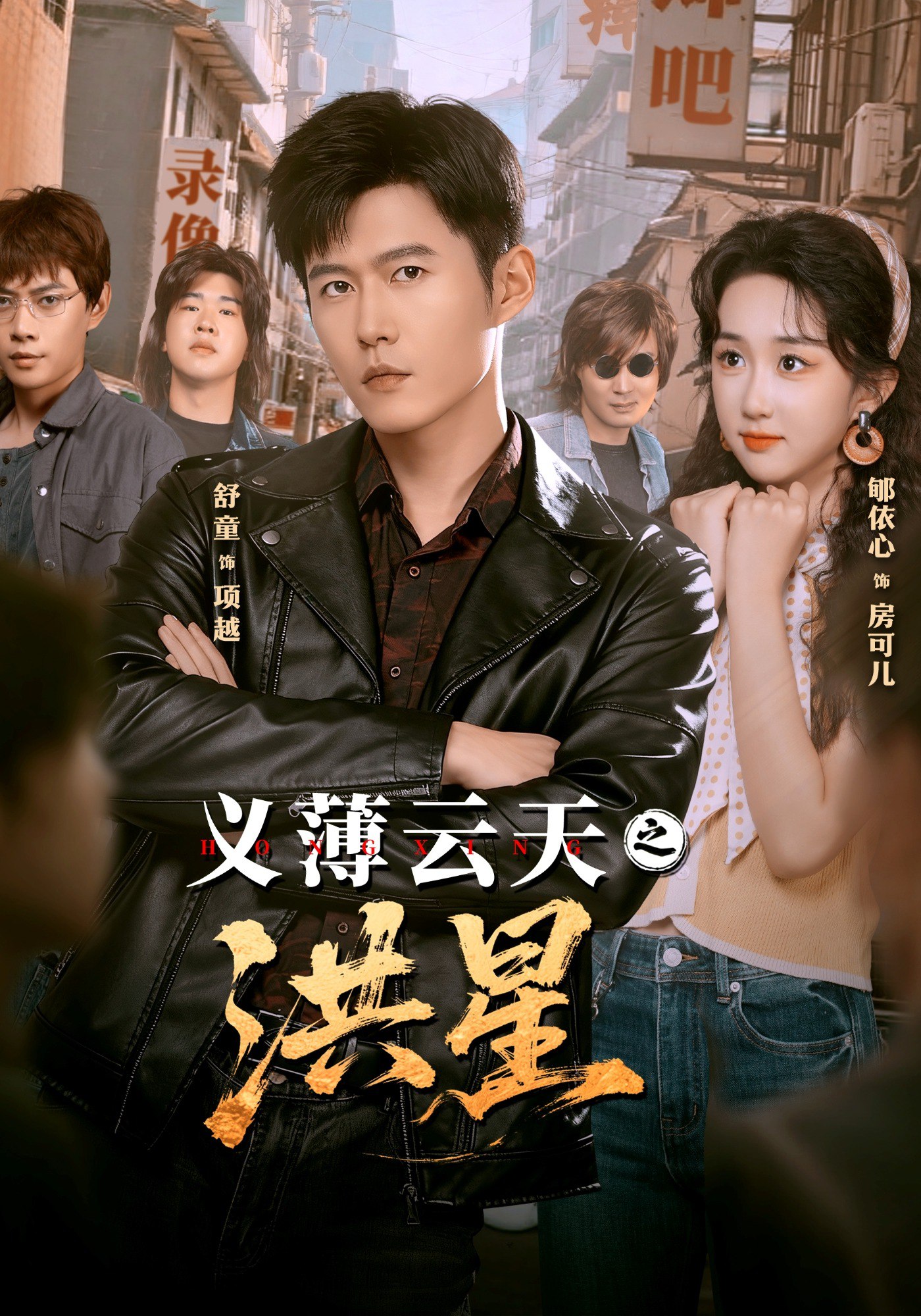 041366-义YYY薄BBB云YYY天TTT之ZZZ洪HHH星XXX (71集) 舒童&郇依心 - 夸克网盘 资源封面图