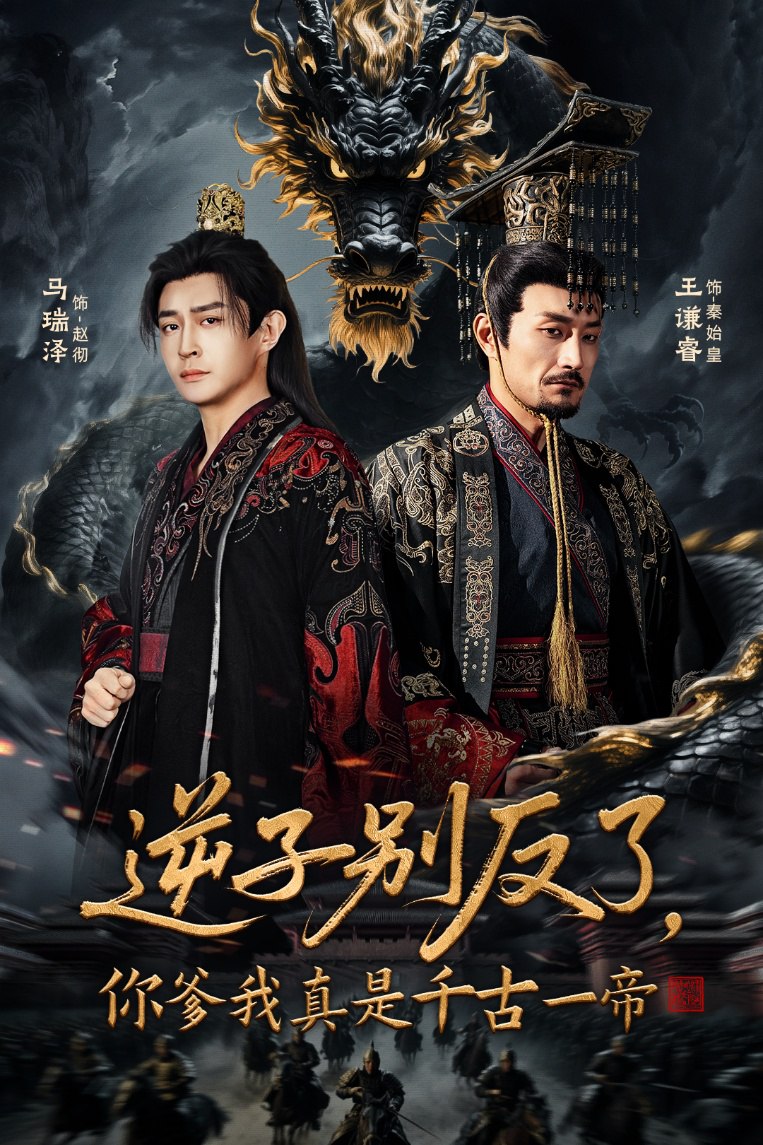 041367-逆NNN子ZZZ别BBB反FFF了LLL，你NNN爹DDD我WWW真ZZZ是SSS千QQQ古GGG一YYY帝DDD (143集) 马瑞泽&千初 - 夸克网盘 资源封面图