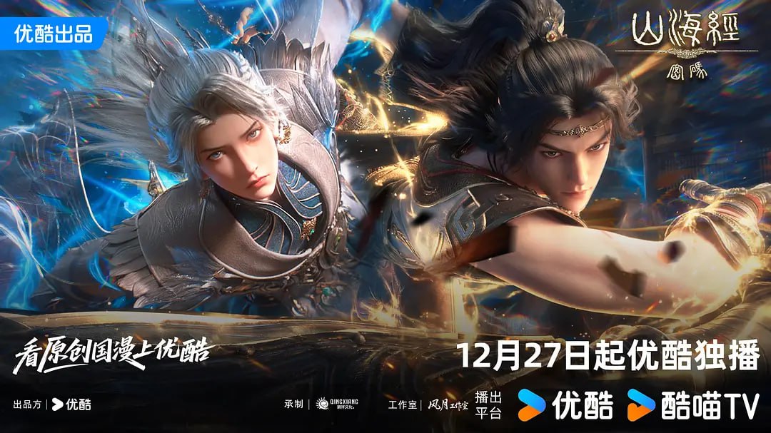 山海经密码 (2025) WEB-4K-HQ高码版 第02集 - 百度网盘 资源封面图
