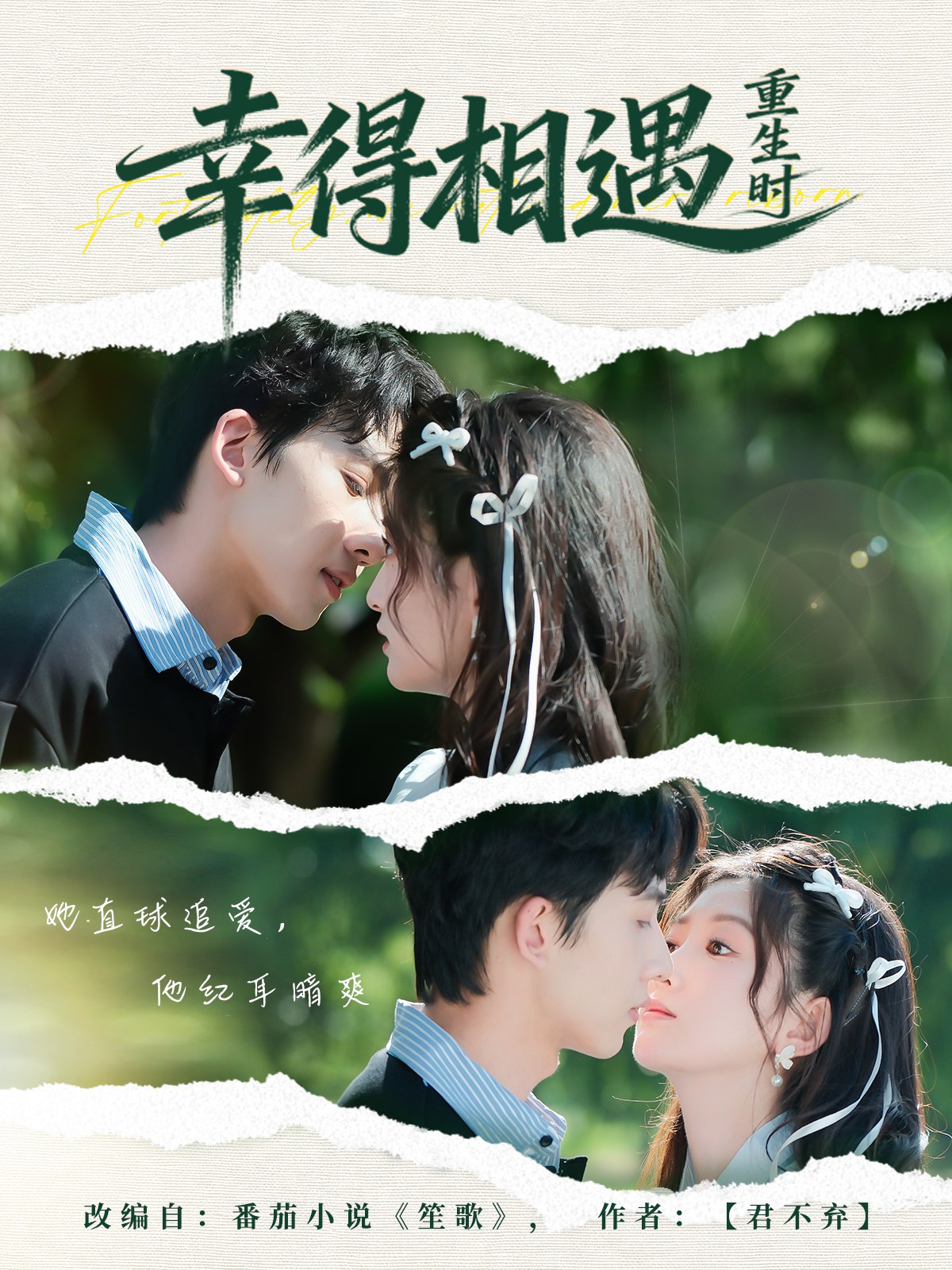 041374-幸XXX得DDD相XXX遇YYY重ZZZ生SSS时SSS (57集) 艾易&张晗 - 夸克网盘 资源封面图