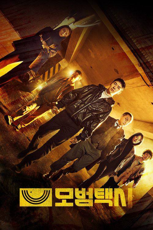 【韩剧】模范出租车3 - 夸克网盘 资源封面图