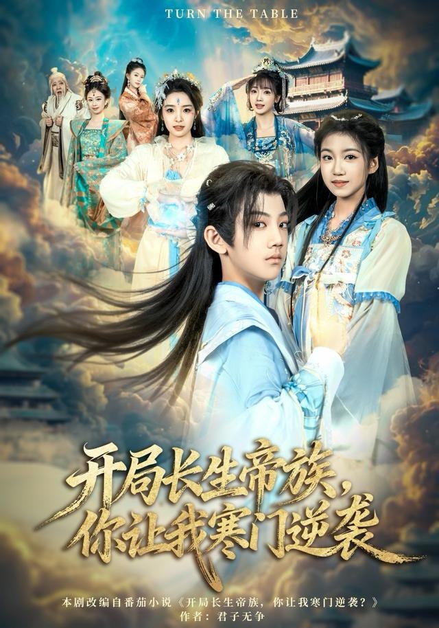 041408-开KKK局JJJ长ZZZ生SSS帝DDD族ZZZ，你NNN让RRR我WWW寒HHH门MMM逆NNN袭XXX (80集) 杜雨宸&方若兮 - 夸克网盘 资源封面图