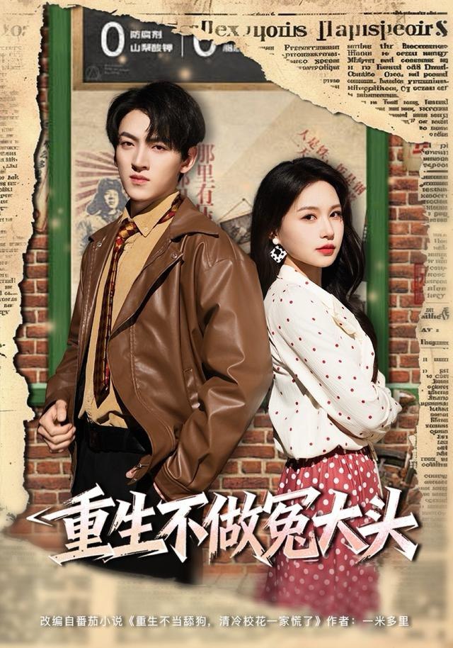 041424-重ZZZ生SSS不BBB做ZZZ冤YYY大DDD头TTT (83集) 孙文博&思睿 - 夸克网盘 资源封面图