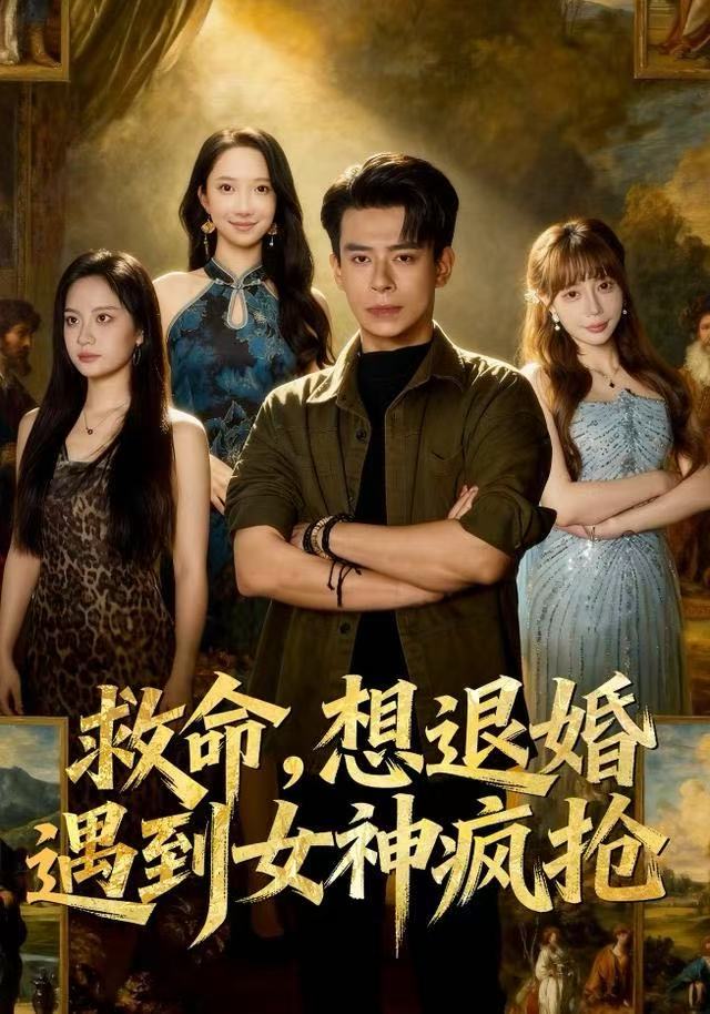 041430-救JJJ命MMM，想XXX退TTT婚HHH遭ZZZ到DDD女NNN神SSS疯FFF抢QQQ (79集) 王煎妮&刘六六 - 夸克网盘 资源封面图