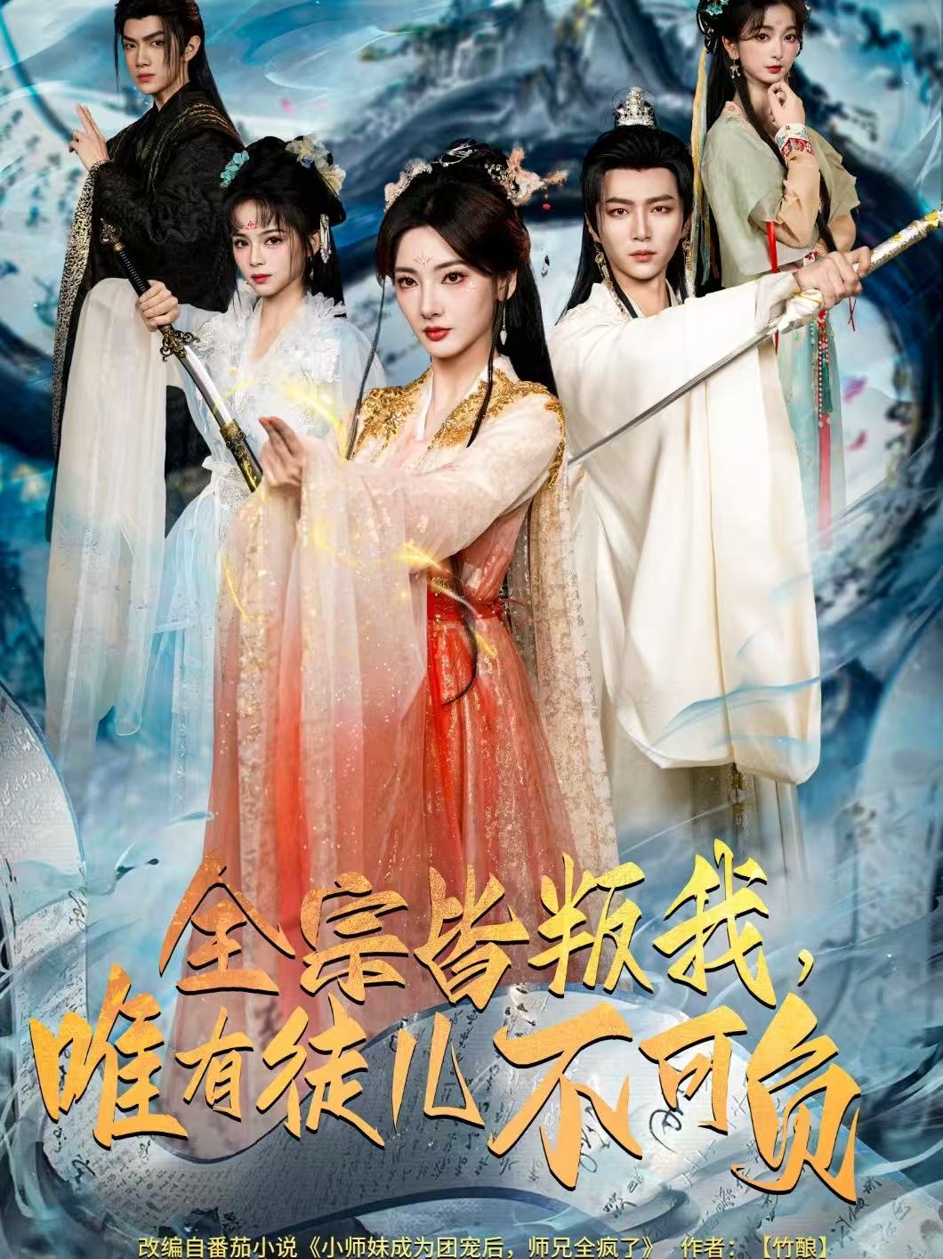 041436-全QQQ宗ZZZ皆JJJ叛PPP我WWW，唯WWW有YYY徒TTT儿EEE不BBB可KKK负FFF (61集) 王嘉皓&姜云宁&车超炎 - 夸克网盘 资源封面图