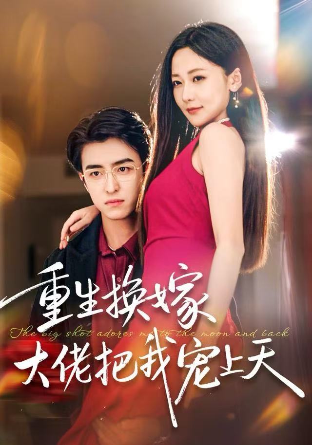 041446-重ZZZ生SSS换HHH嫁JJJ大DDD佬LLL把BBB我WWW宠CCC上SSS天TTT (60集) 王亨宇&周沁桐 - 夸克网盘 资源封面图