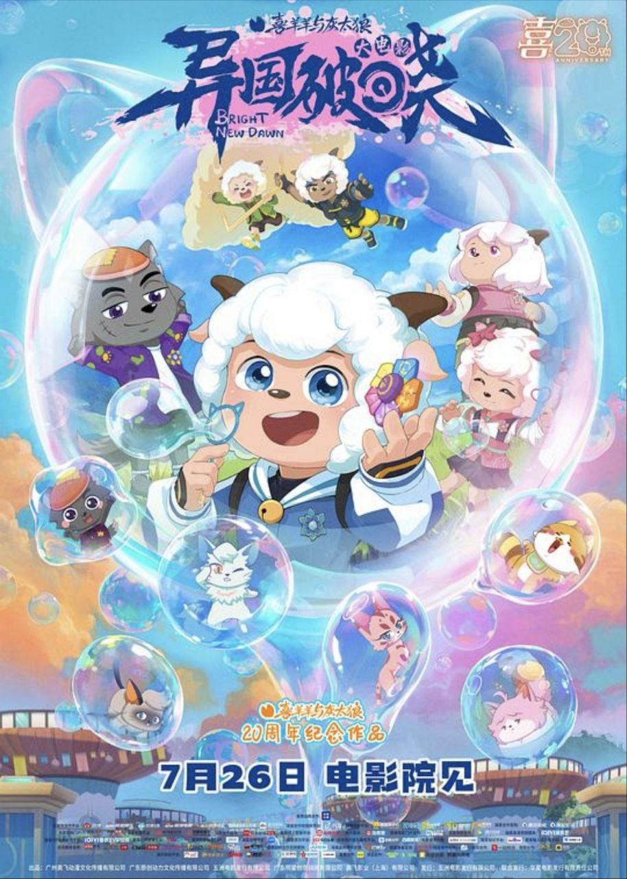 喜羊羊与灰太狼之z异.z国.z破.z晓 (2025) 4K 高码 - 夸克网盘 资源封面图