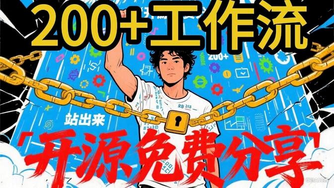 coze工作流200+源码 - 夸克网盘 资源封面图
