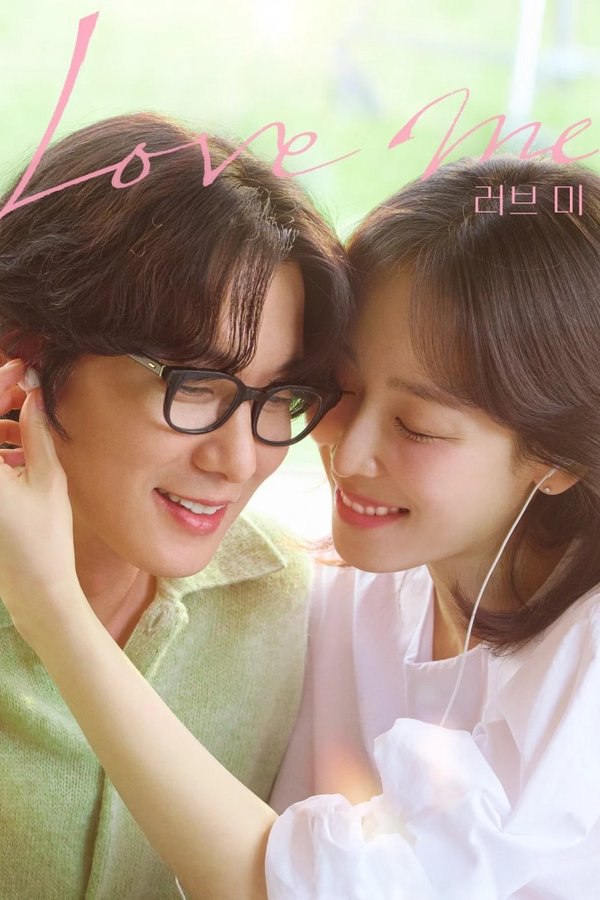 爱我 (2025) - 夸克网盘 资源封面图