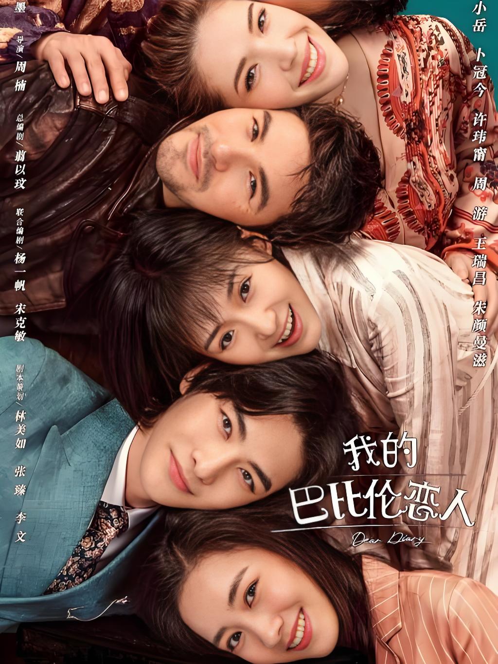 035334-我WWW的DDD巴BBB比BBB伦LLL恋LLL人RRR (24集) 凤小岳&卜冠今 - 夸克网盘 资源封面图