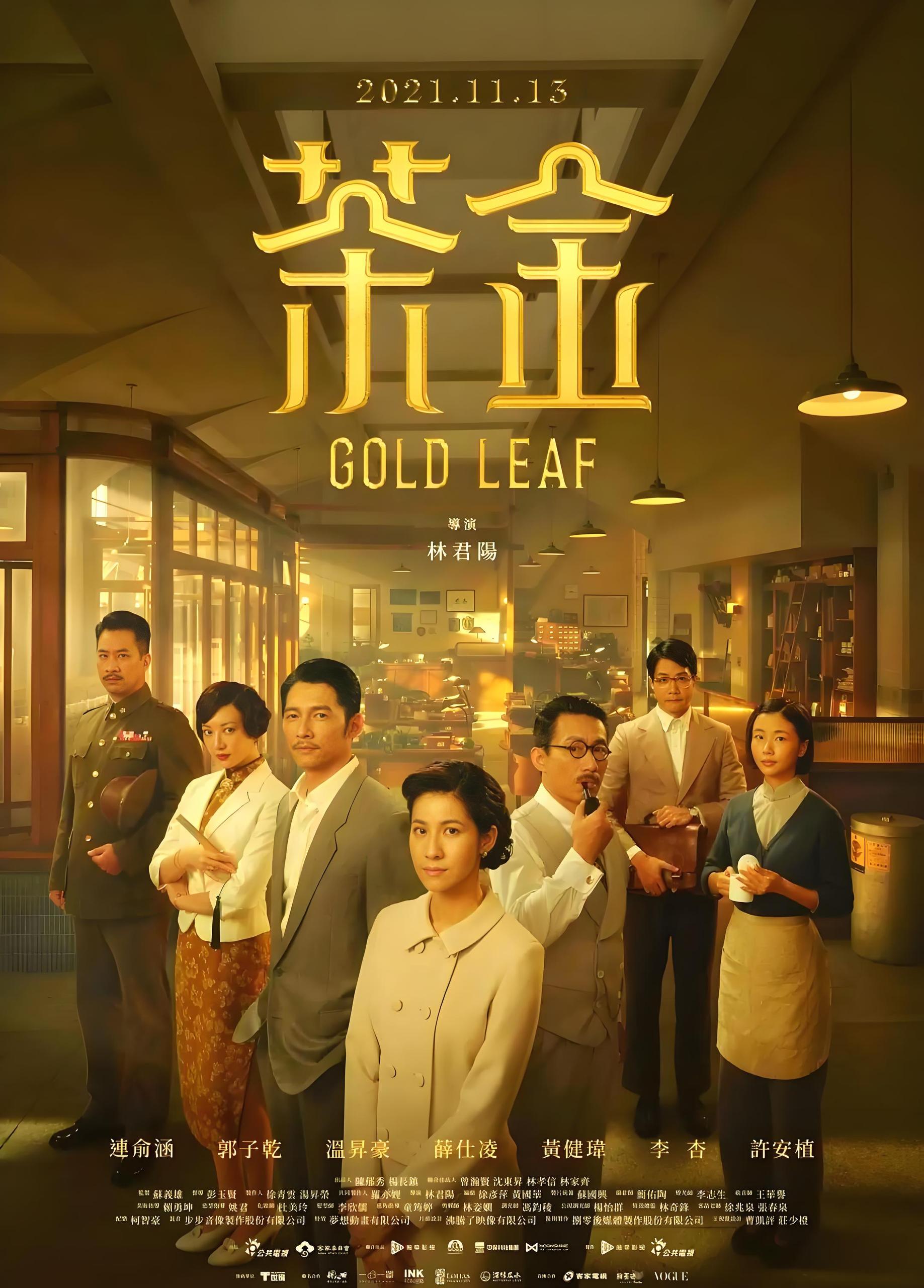 035313-茶CCC金JJJ (13集) 连俞涵&温升豪&台剧 - 夸克网盘 资源封面图