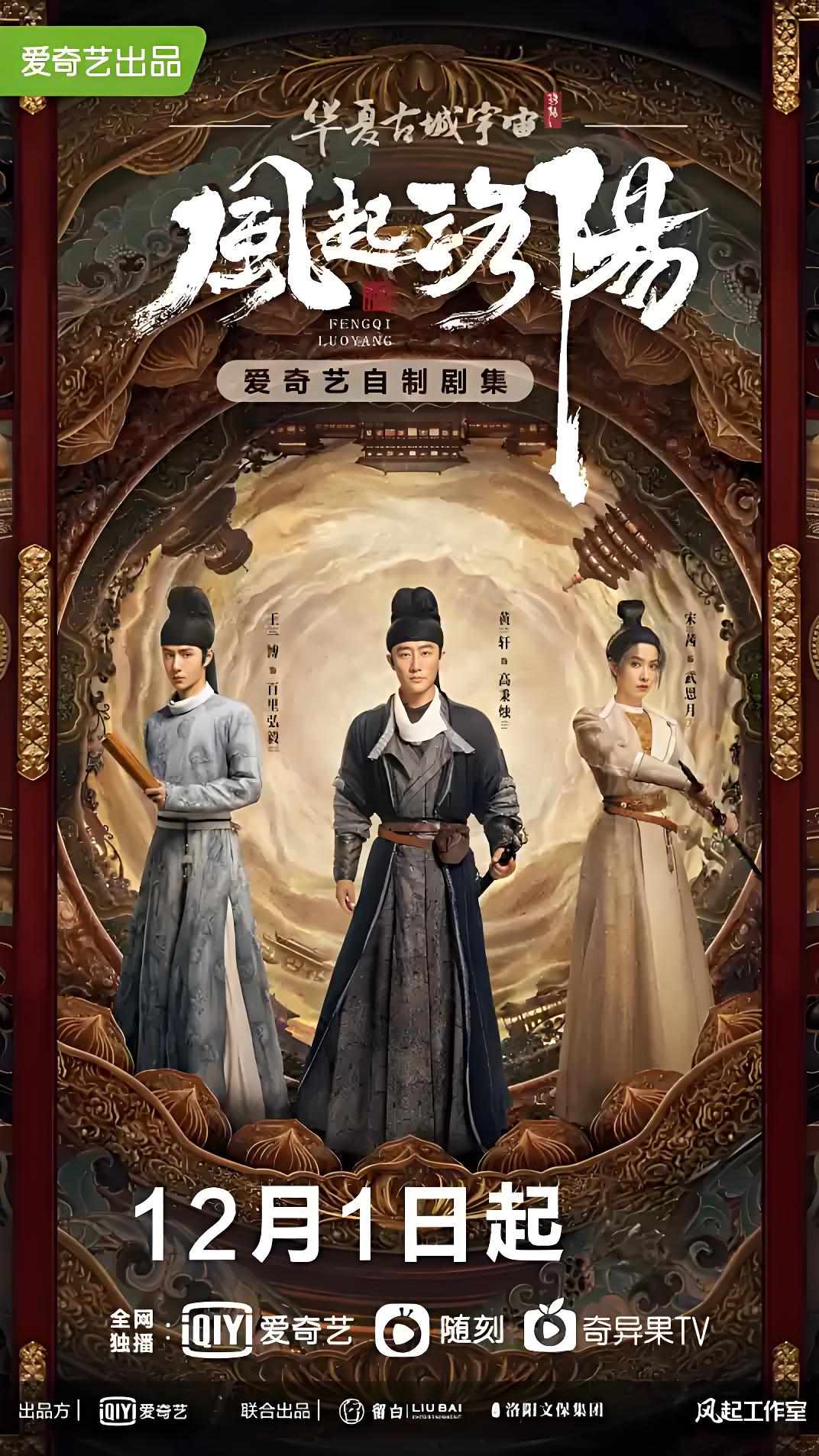 035318-风FFF起QQQ洛LLL阳YYY (39集) 黄轩&王一博&宋茜&宋轶 - 夸克网盘 资源封面图