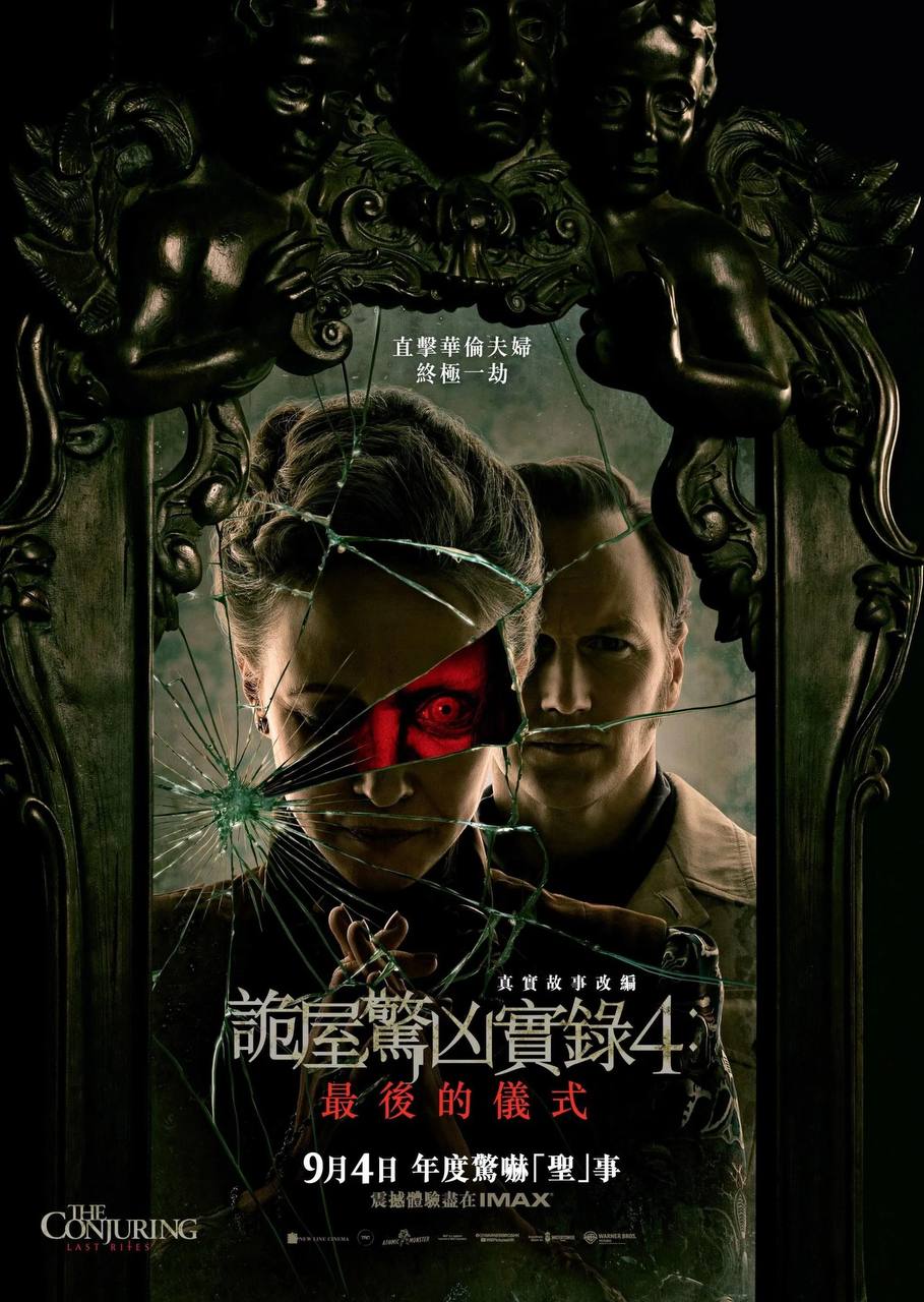 招.魂.4：终.章（2025）MA DV&HDR - 夸克网盘 资源封面图